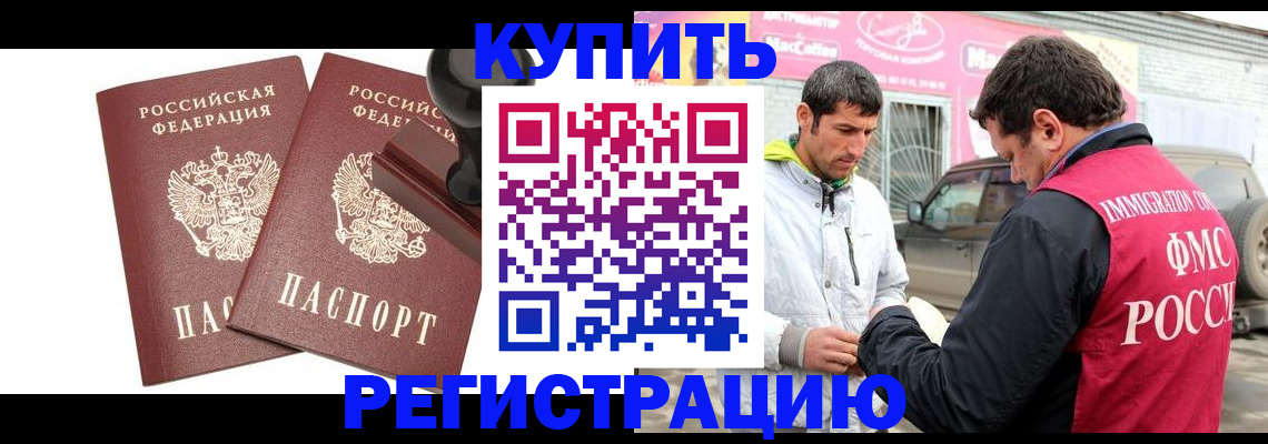 временная регистрация недорого в Троицке